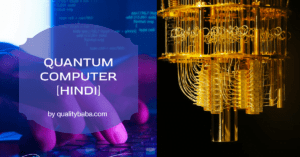 Read more about the article Quantum Computer क्या है?